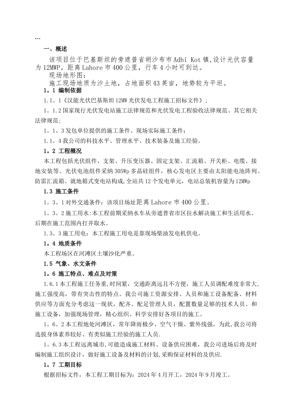 巴基斯坦光伏电站工程施工组织设计_第3页