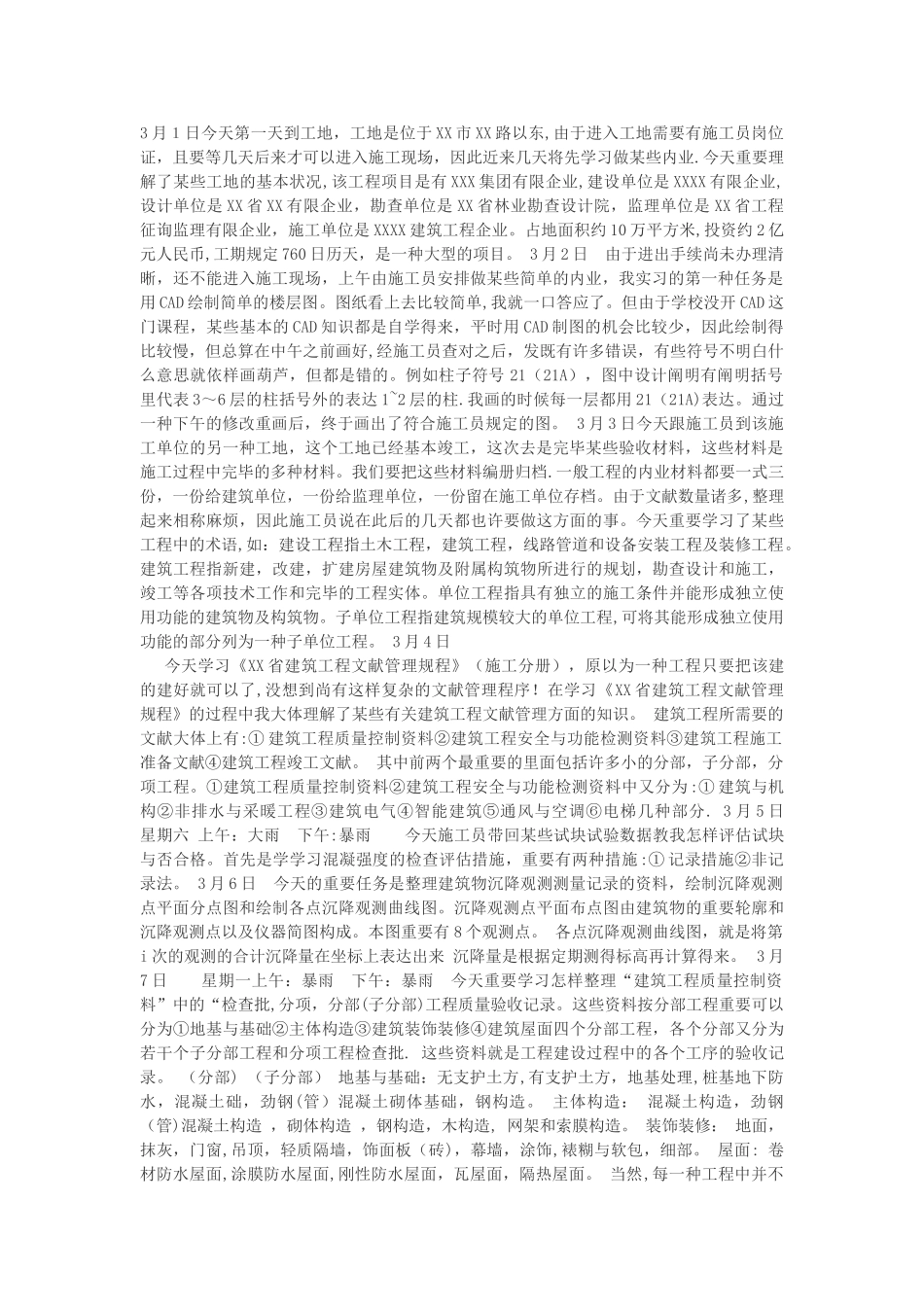 2025年施工管理施工员实习日记模板_第1页