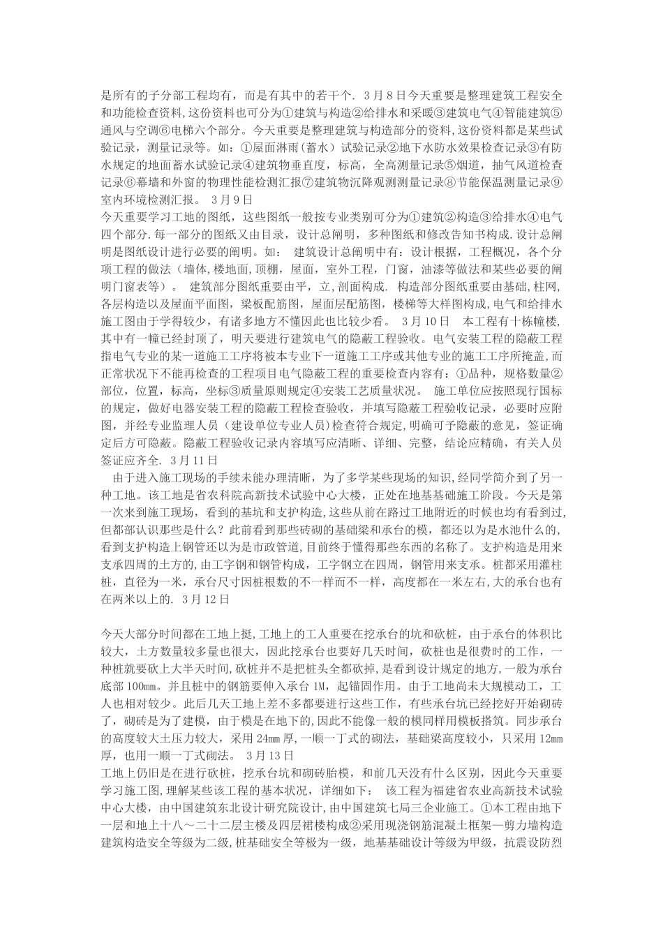 2025年施工管理施工员实习日记模板_第2页