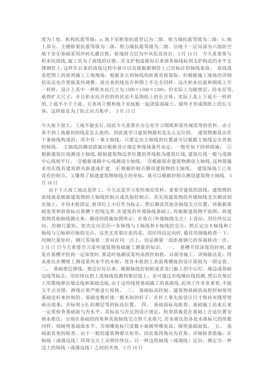 2025年施工管理施工员实习日记模板_第3页