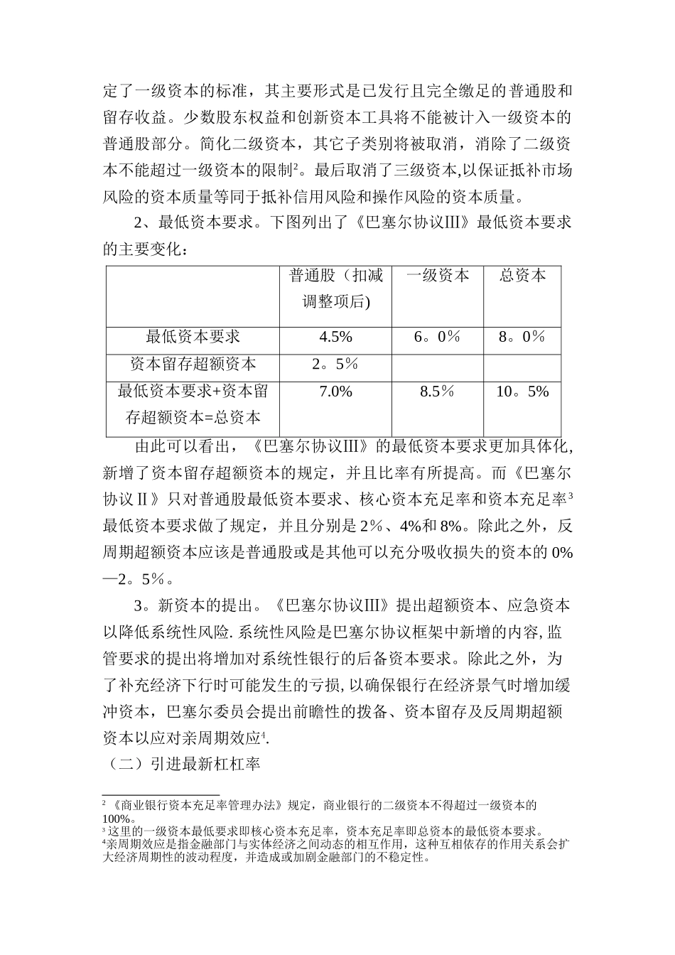 巴塞尔协议三与协议二的对比_第2页