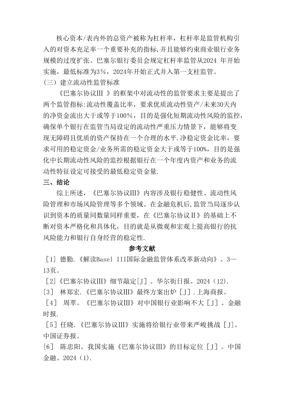 巴塞尔协议三与协议二的对比_第3页