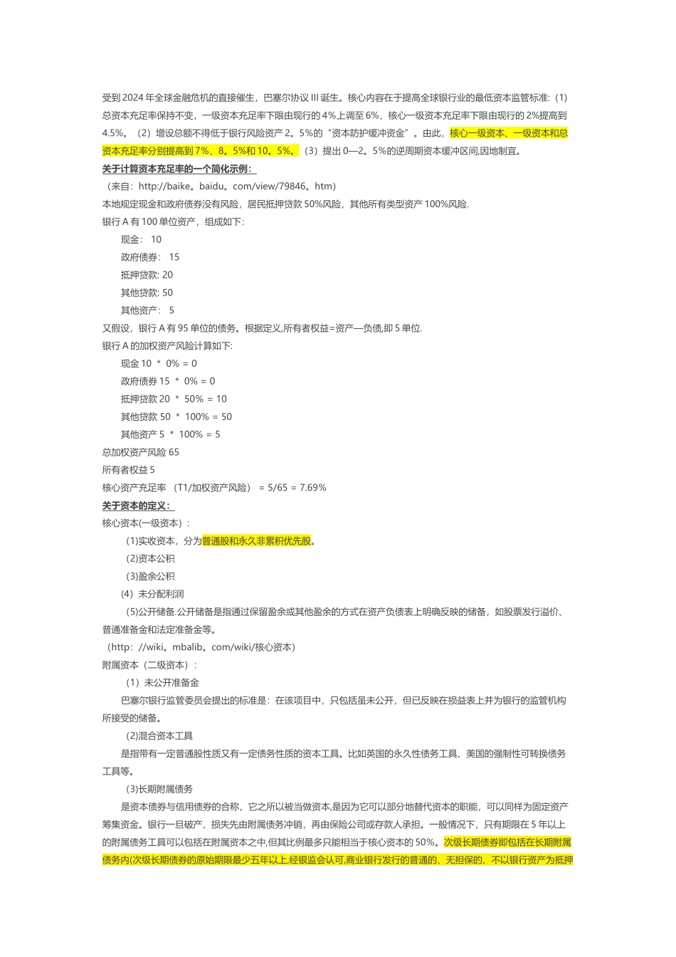 巴塞尔协议主要内容_第2页