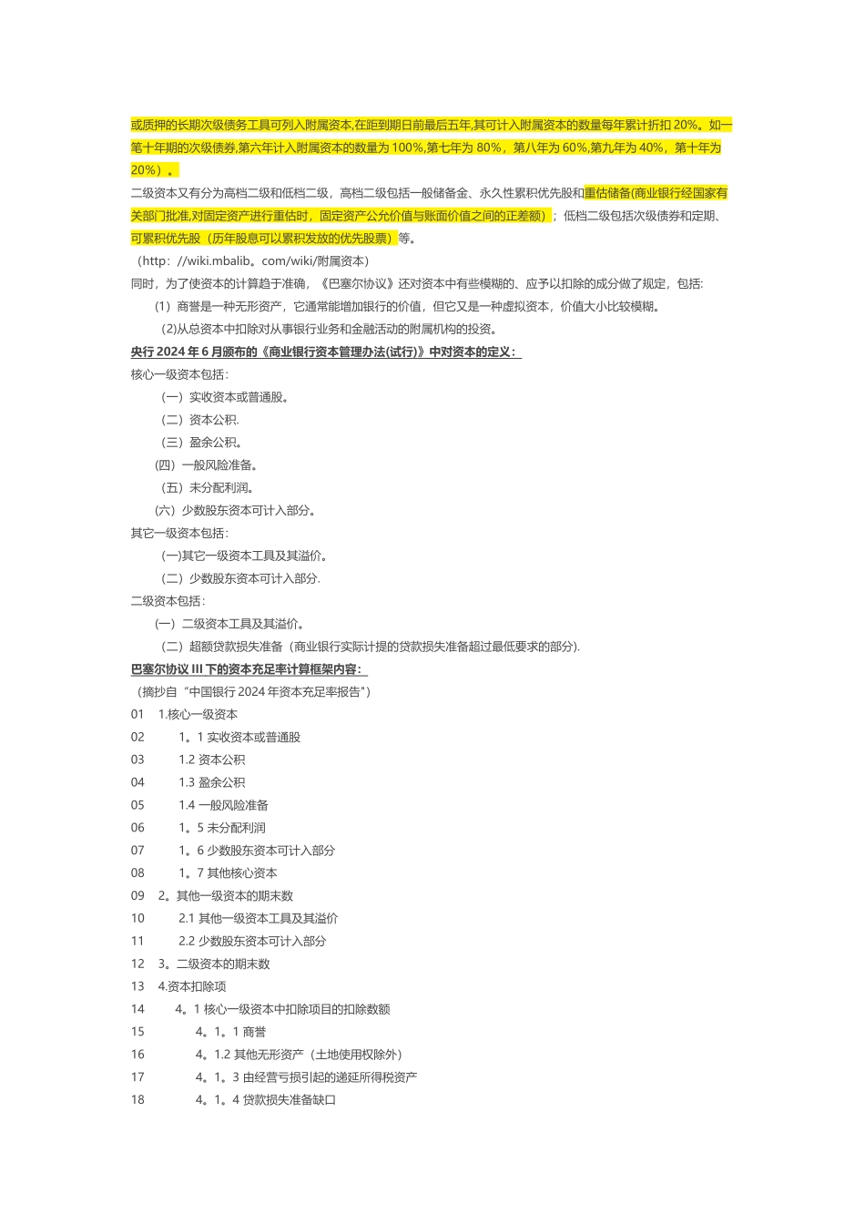 巴塞尔协议主要内容_第3页