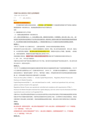 巴塞尔协议主要内容