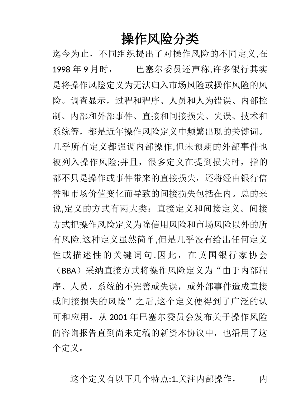 巴塞尔协议操作风险分类_第1页