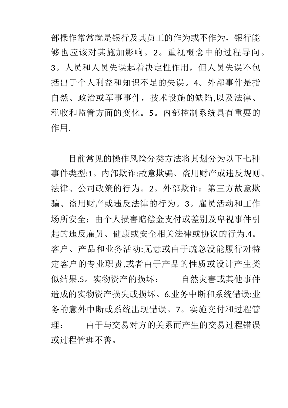 巴塞尔协议操作风险分类_第2页