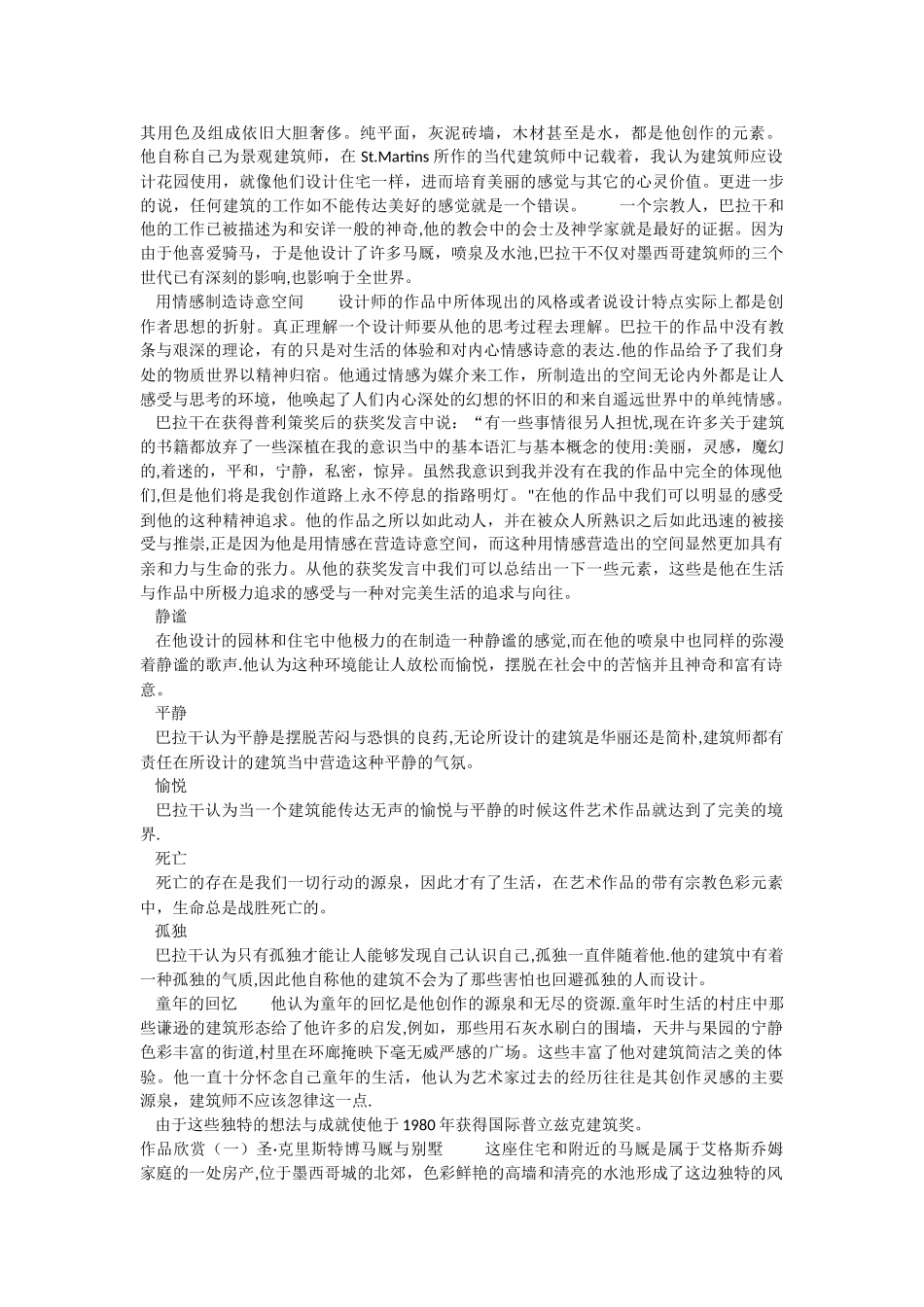 巴拉干代表作品_第3页