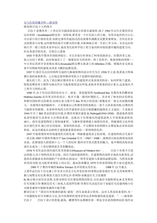 巴拉干代表作品