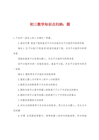 2025年初三数学知识点归纳圆