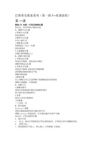 巴斯蒂安教案系列