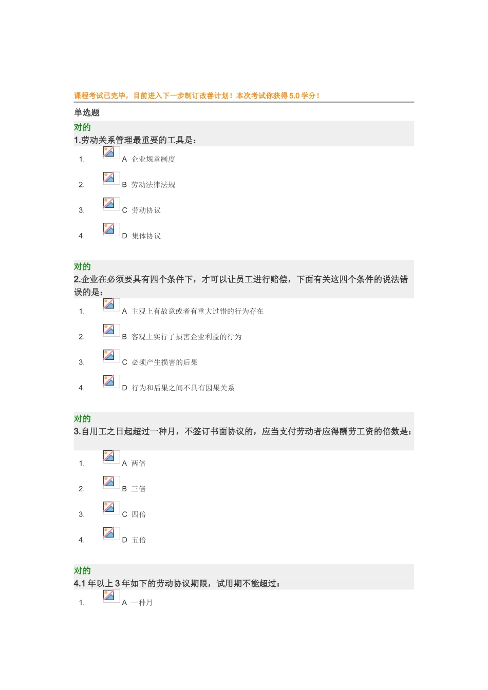 2025年企业制度的法律误区与操作实务试题_第1页
