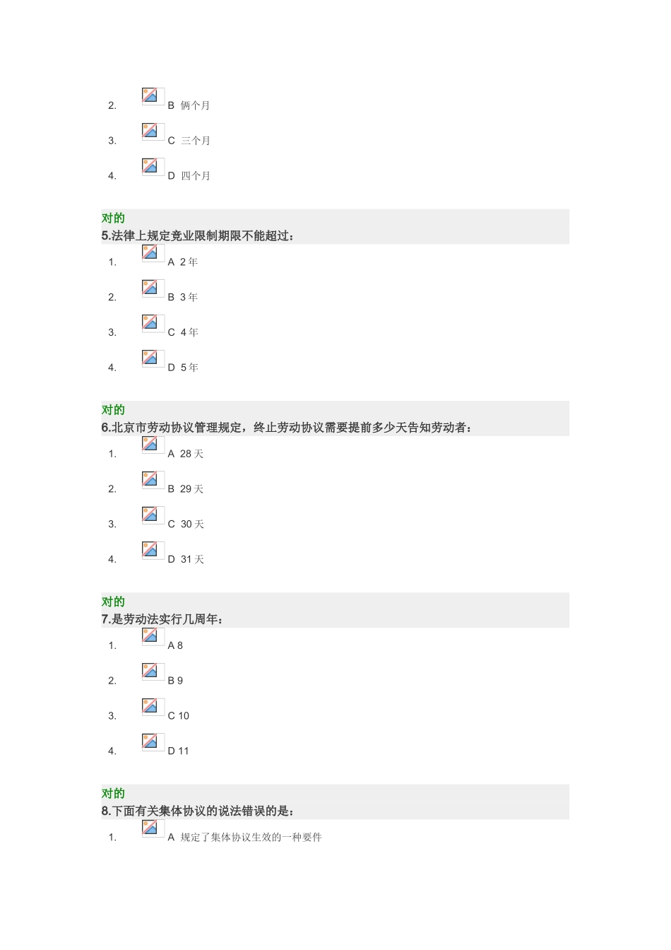 2025年企业制度的法律误区与操作实务试题_第2页