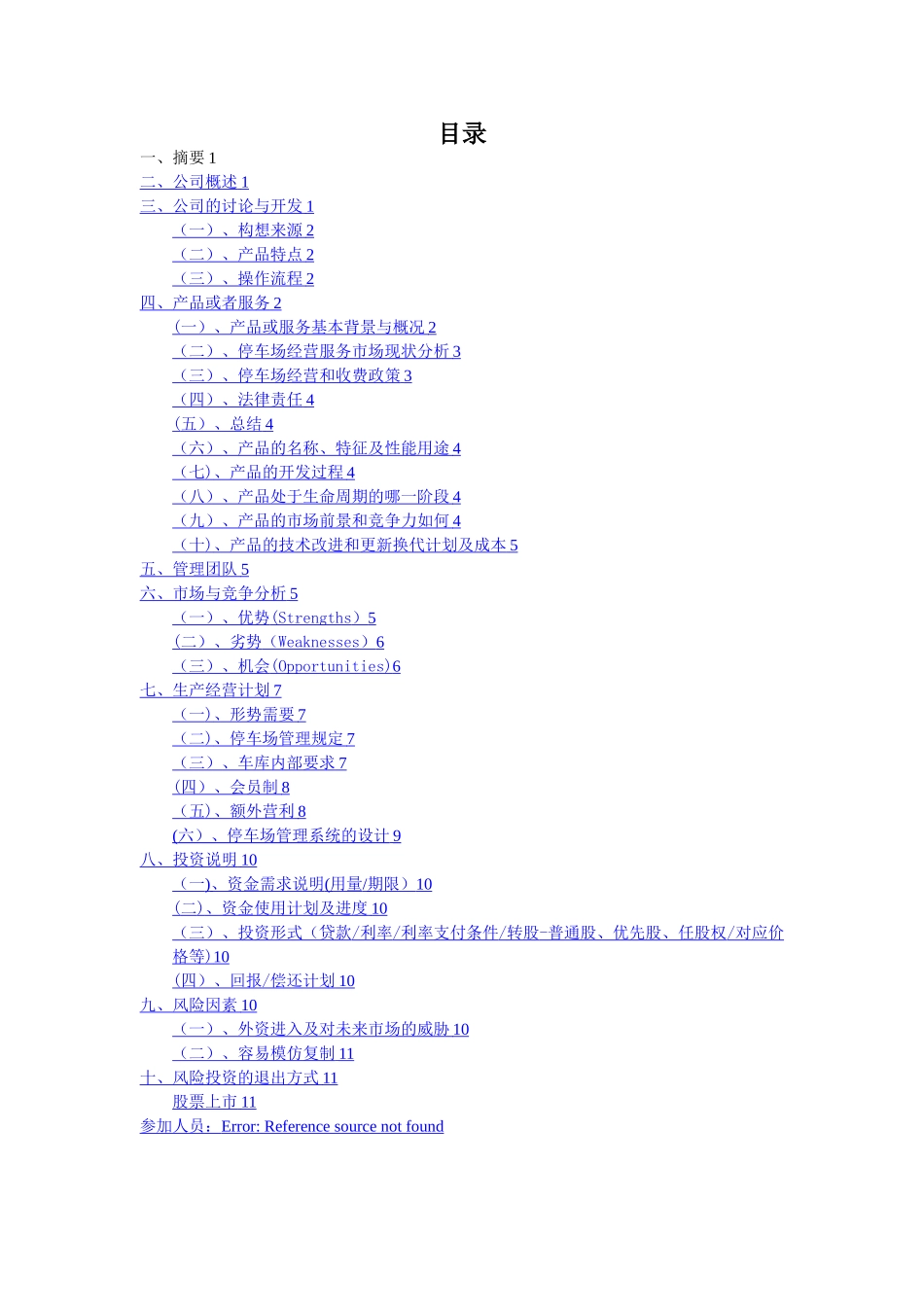 巴比伦创业计划书_第2页