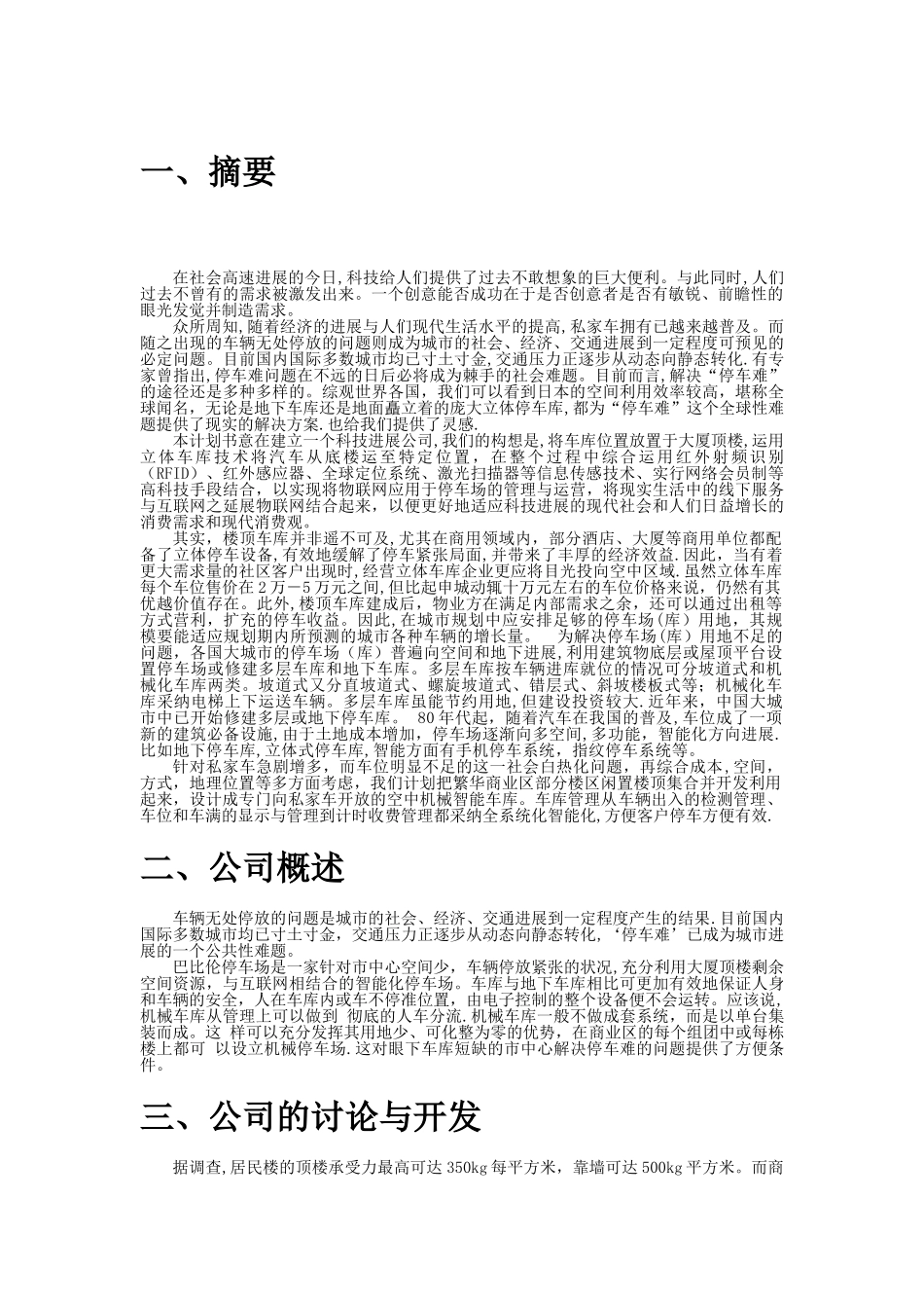 巴比伦创业计划书_第3页