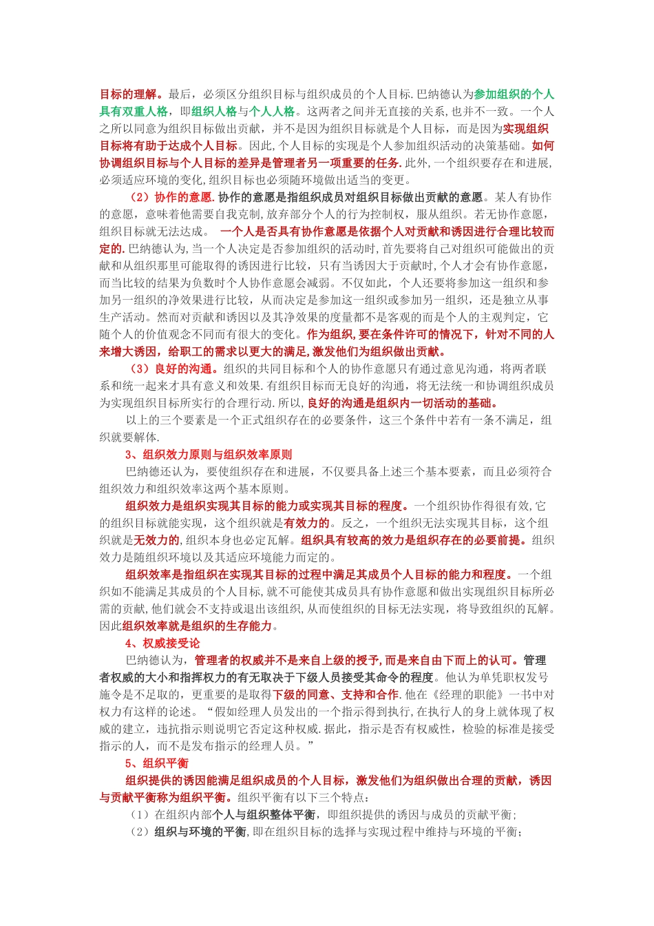 巴纳德现代管理理论_第2页