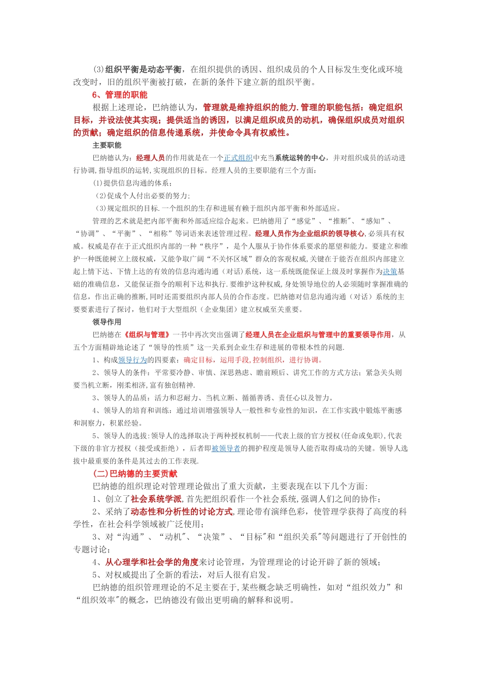 巴纳德现代管理理论_第3页