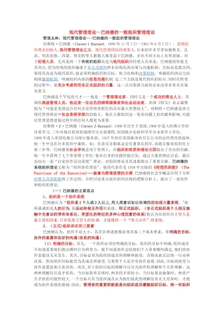 巴纳德现代管理理论