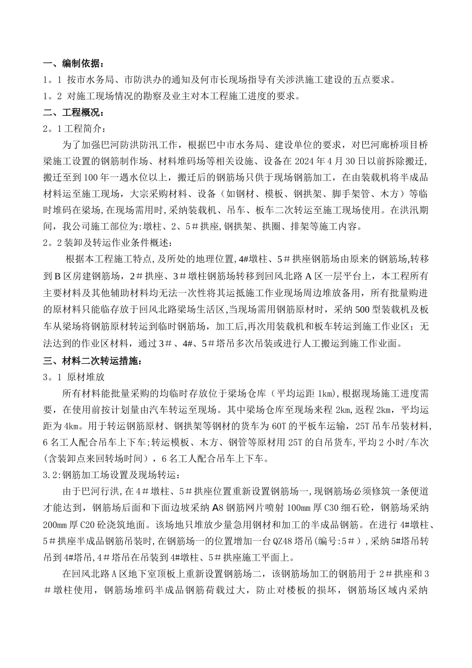 巴河廊桥材料二次转运专项措施方案_第3页
