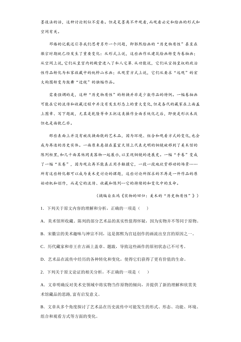 巴蜀中学2024届高考适应性月考卷语文试卷_第2页