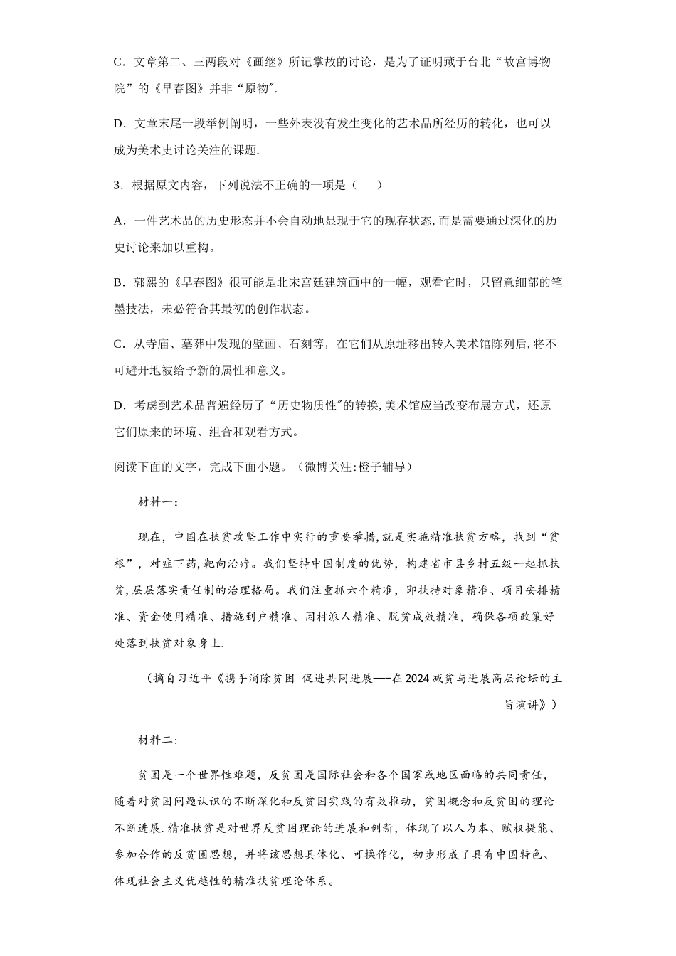 巴蜀中学2024届高考适应性月考卷语文试卷_第3页