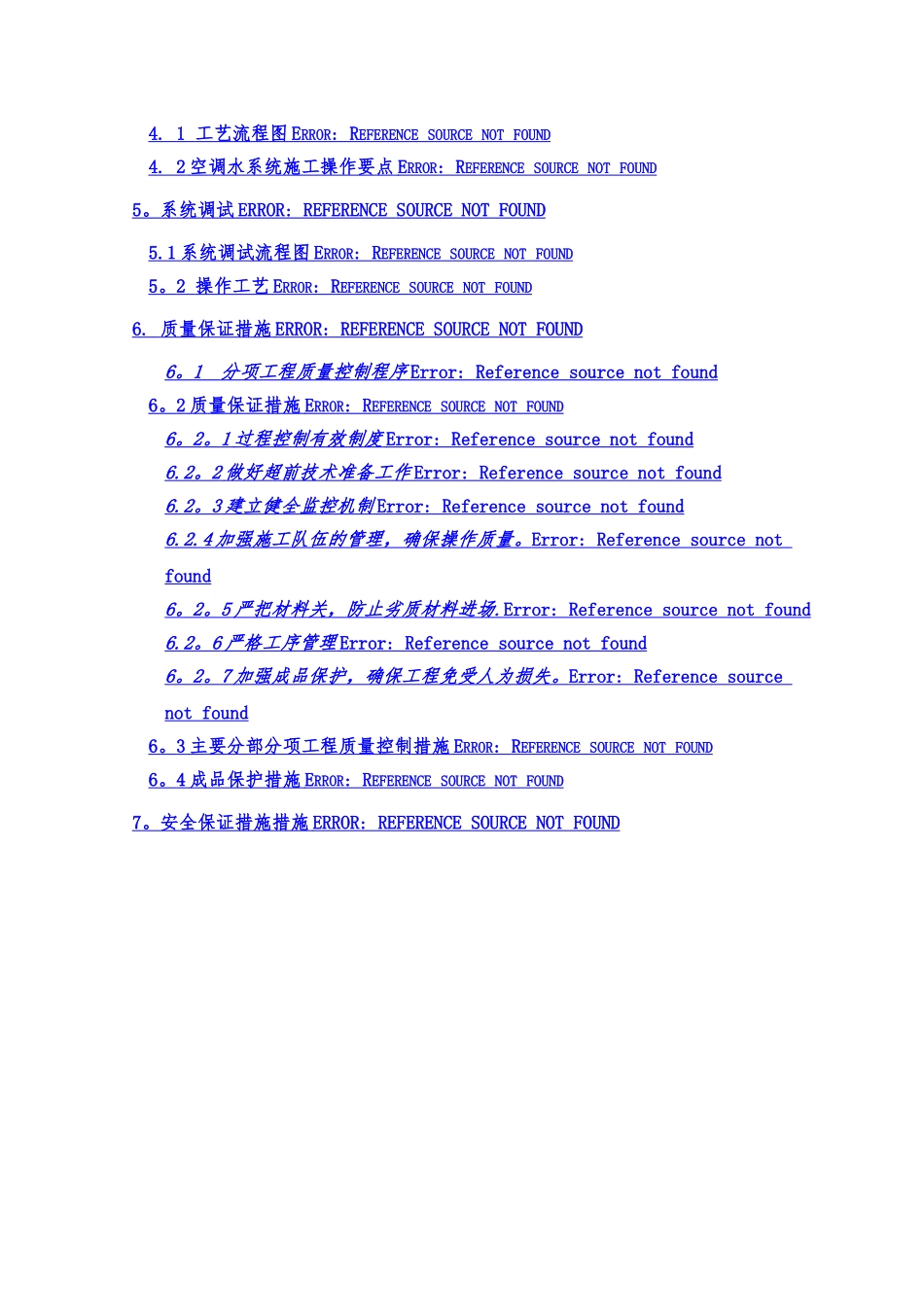 巴西暖通施工组织设计方案_第2页