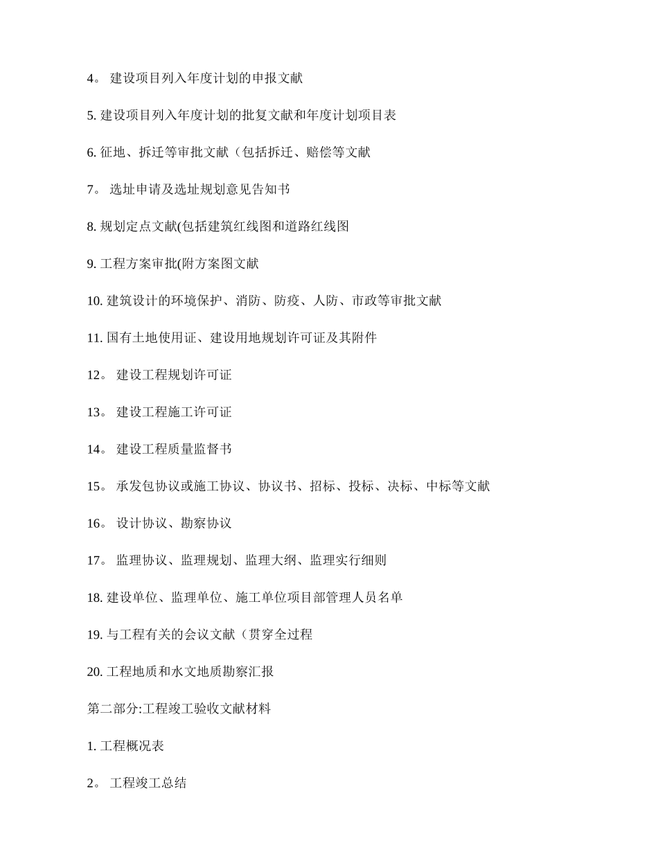 2025年施工管理施工单位的资料员具体的工作内容_第2页
