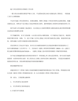 2025年施工管理施工单位的资料员具体的工作内容