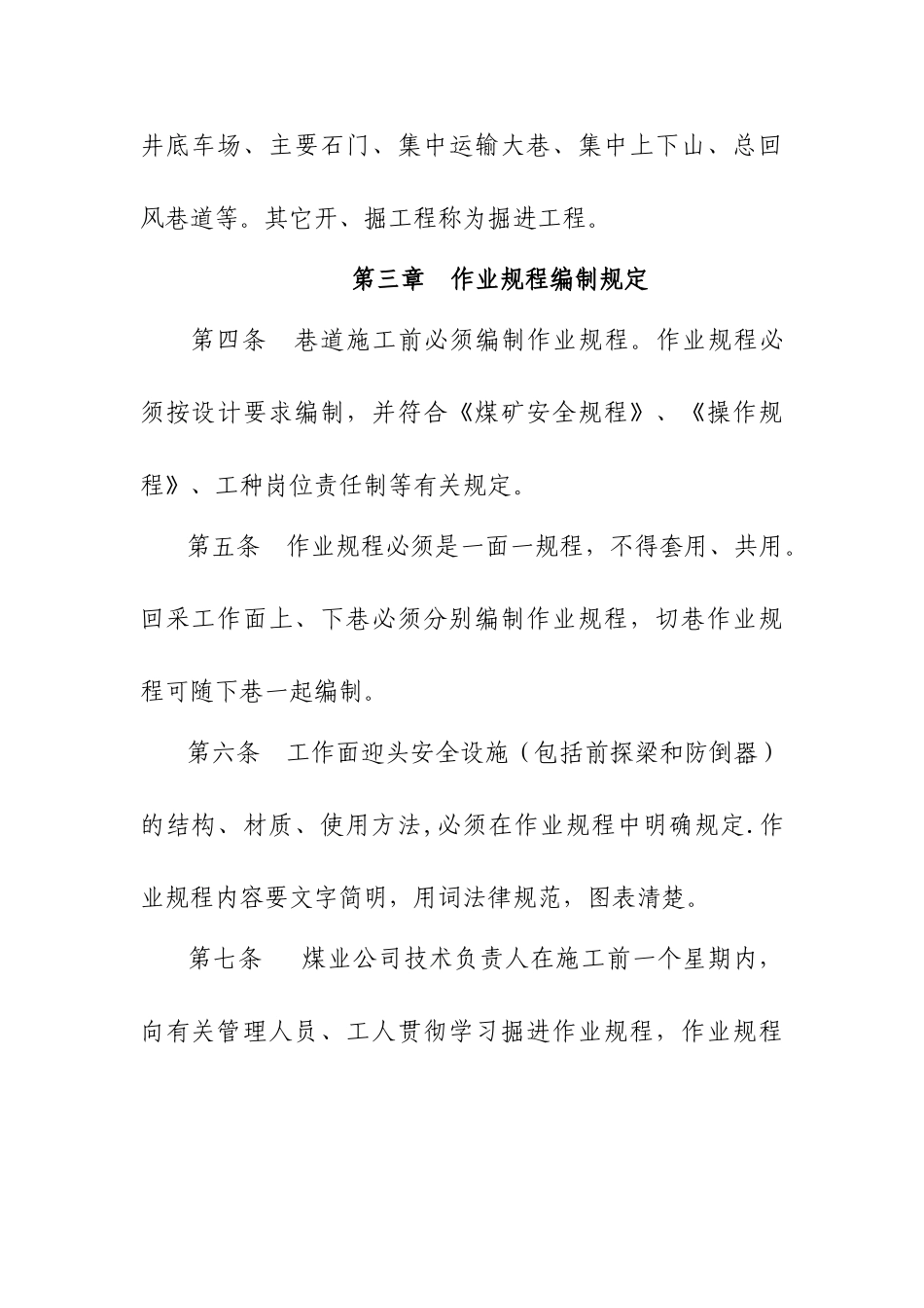 巷道开拓掘进管理规定_第2页