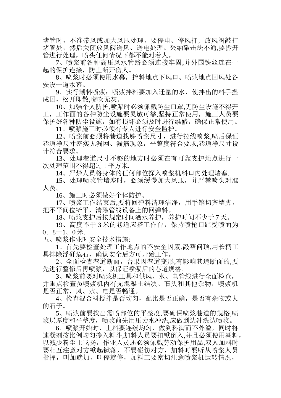 巷道喷浆安全技术措施_第3页