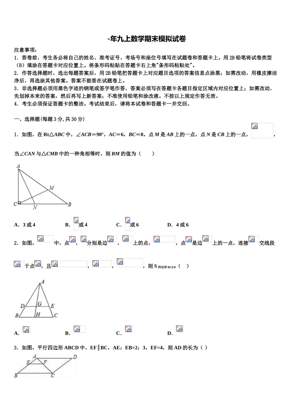 2025年山东省济宁市邹城八中学数学九上期末学业水平测试模拟试题含解析_第1页