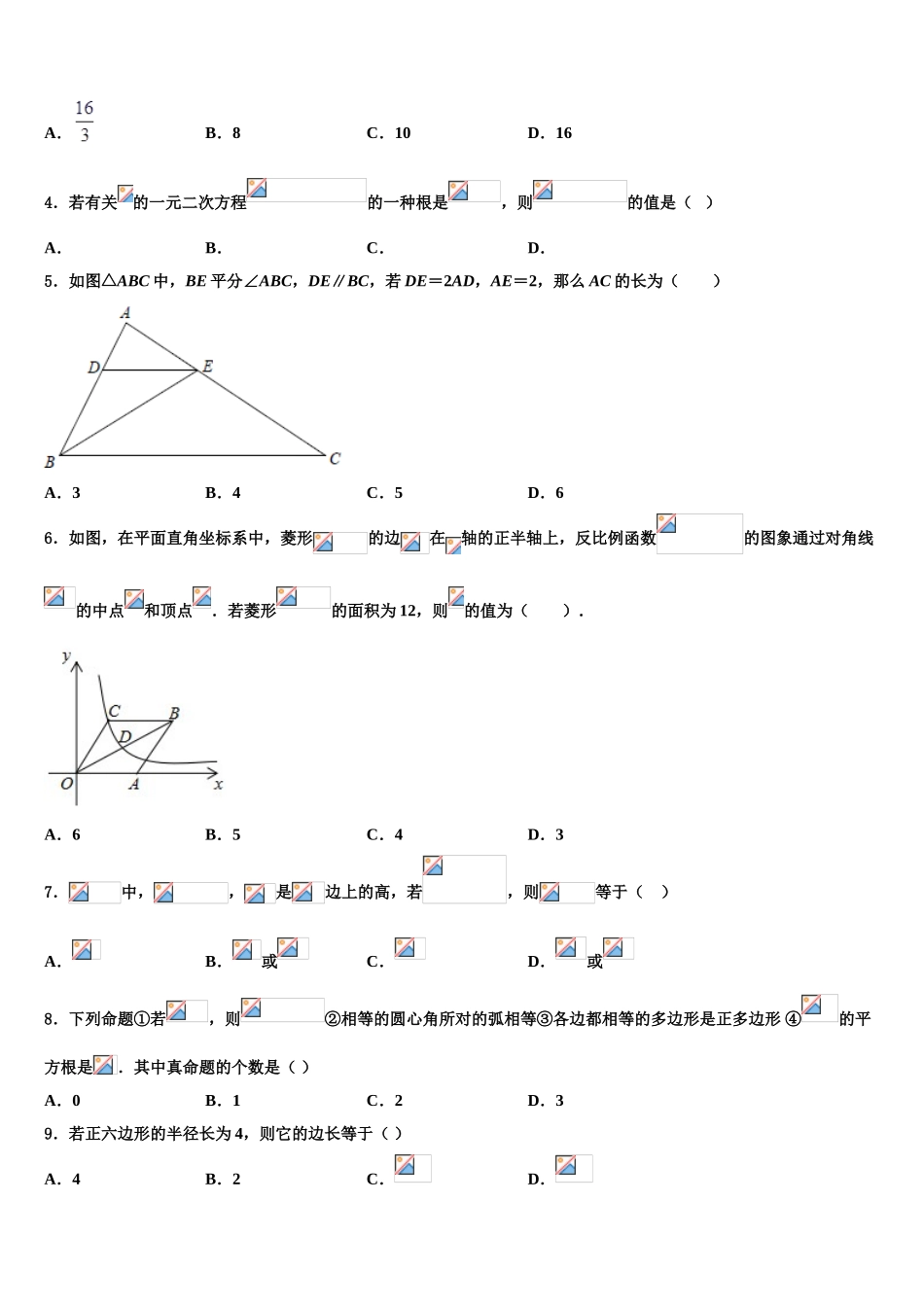 2025年山东省济宁市邹城八中学数学九上期末学业水平测试模拟试题含解析_第2页