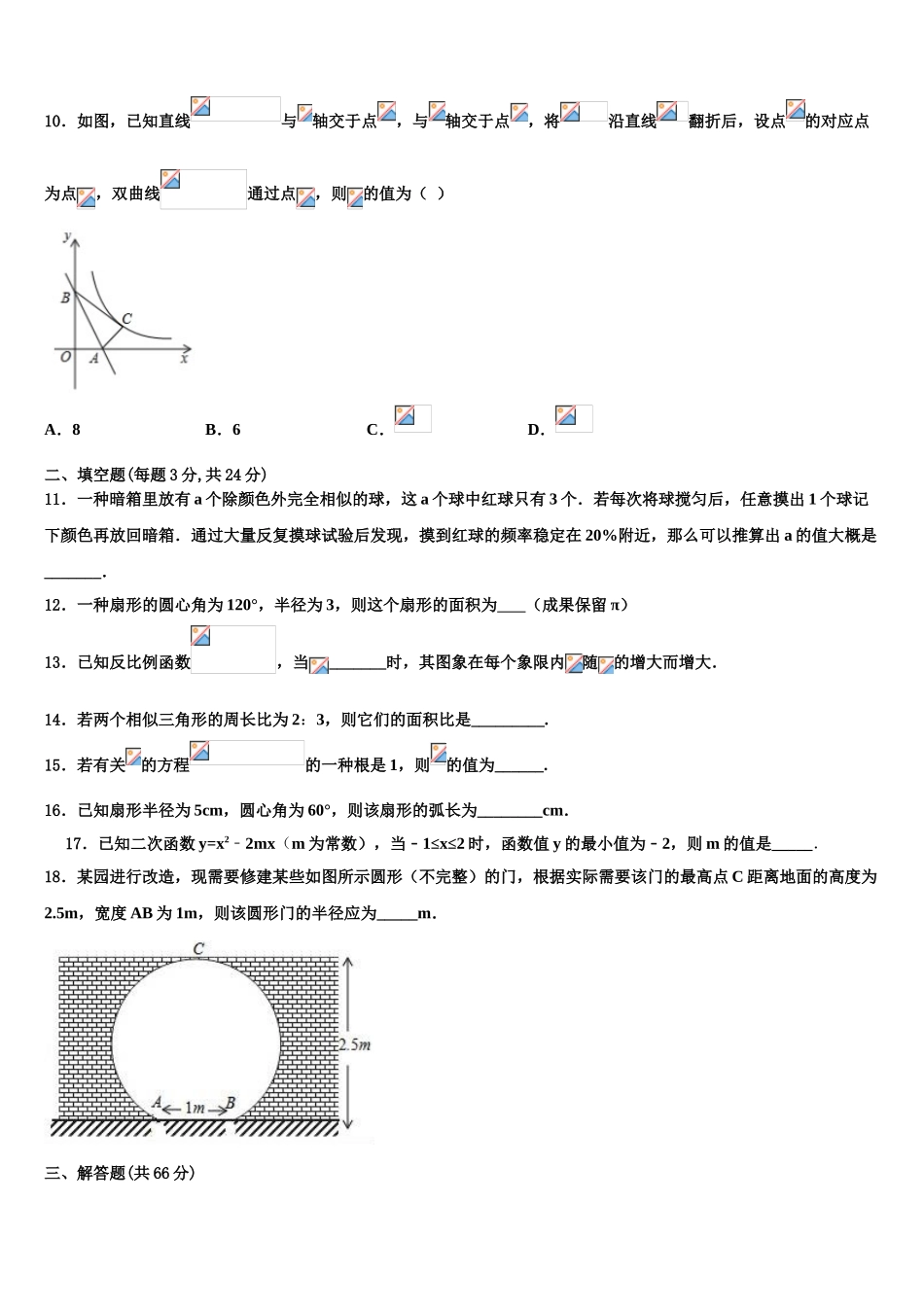 2025年山东省济宁市邹城八中学数学九上期末学业水平测试模拟试题含解析_第3页