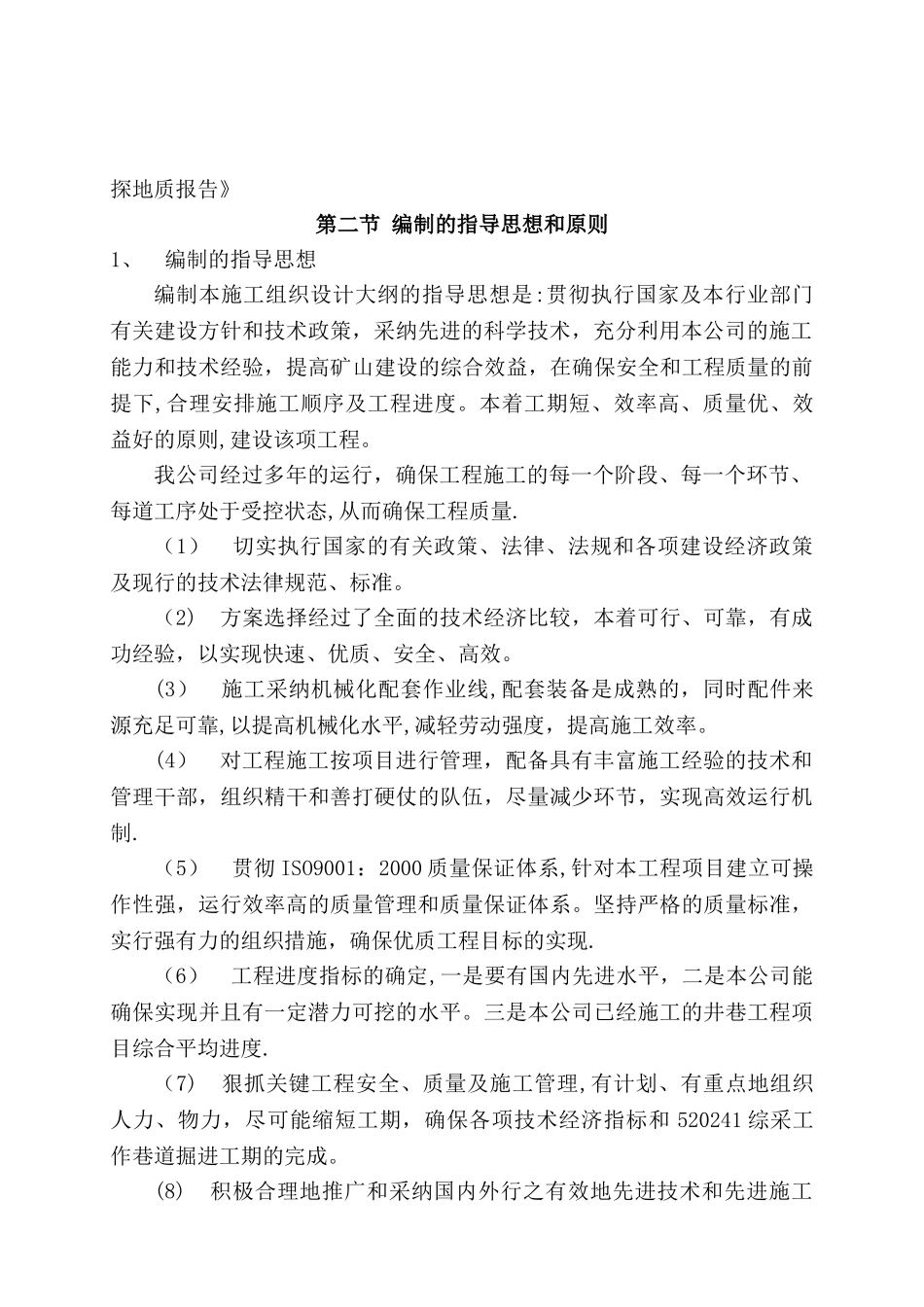 巷道施工组织设计_第2页