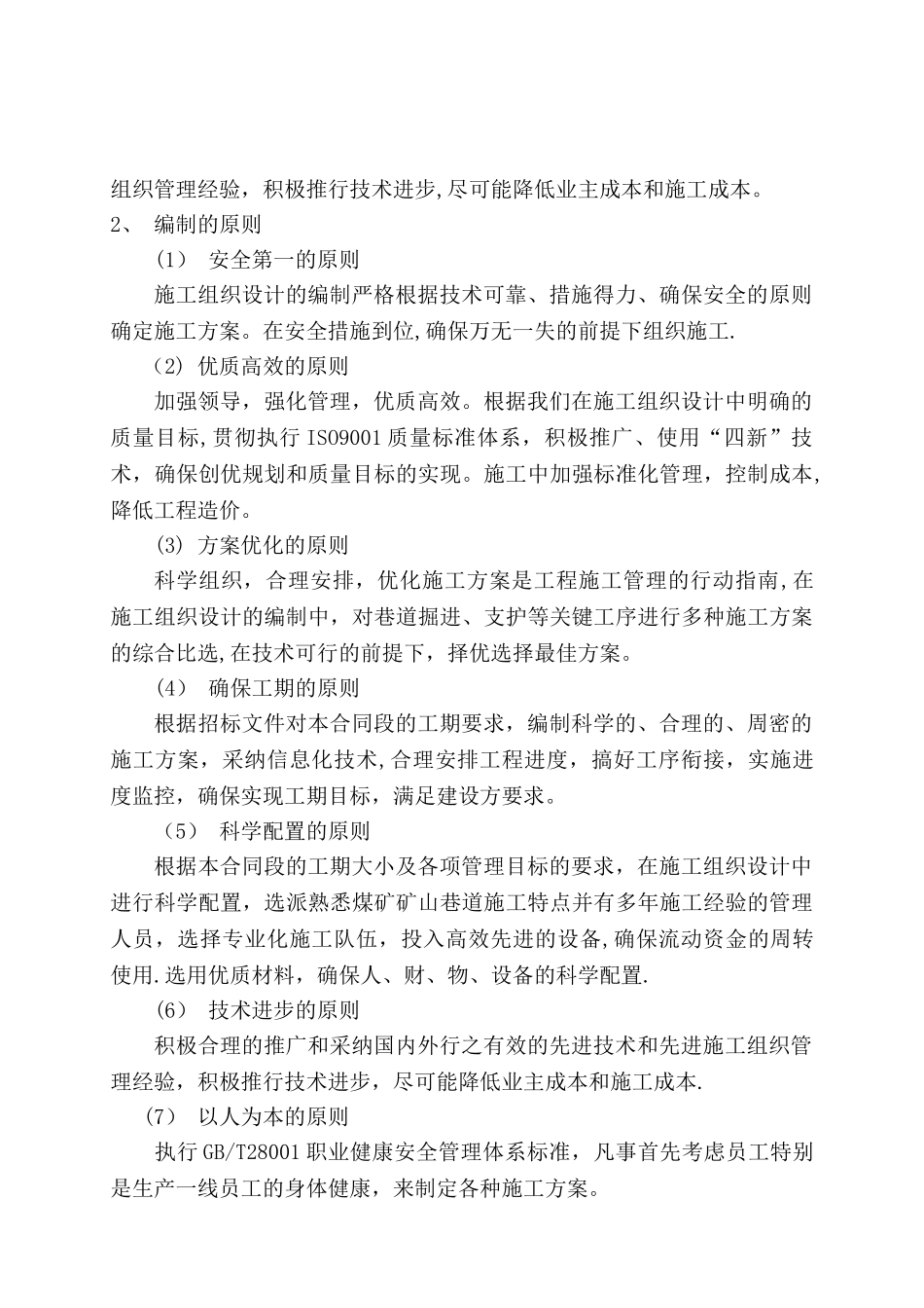 巷道施工组织设计_第3页