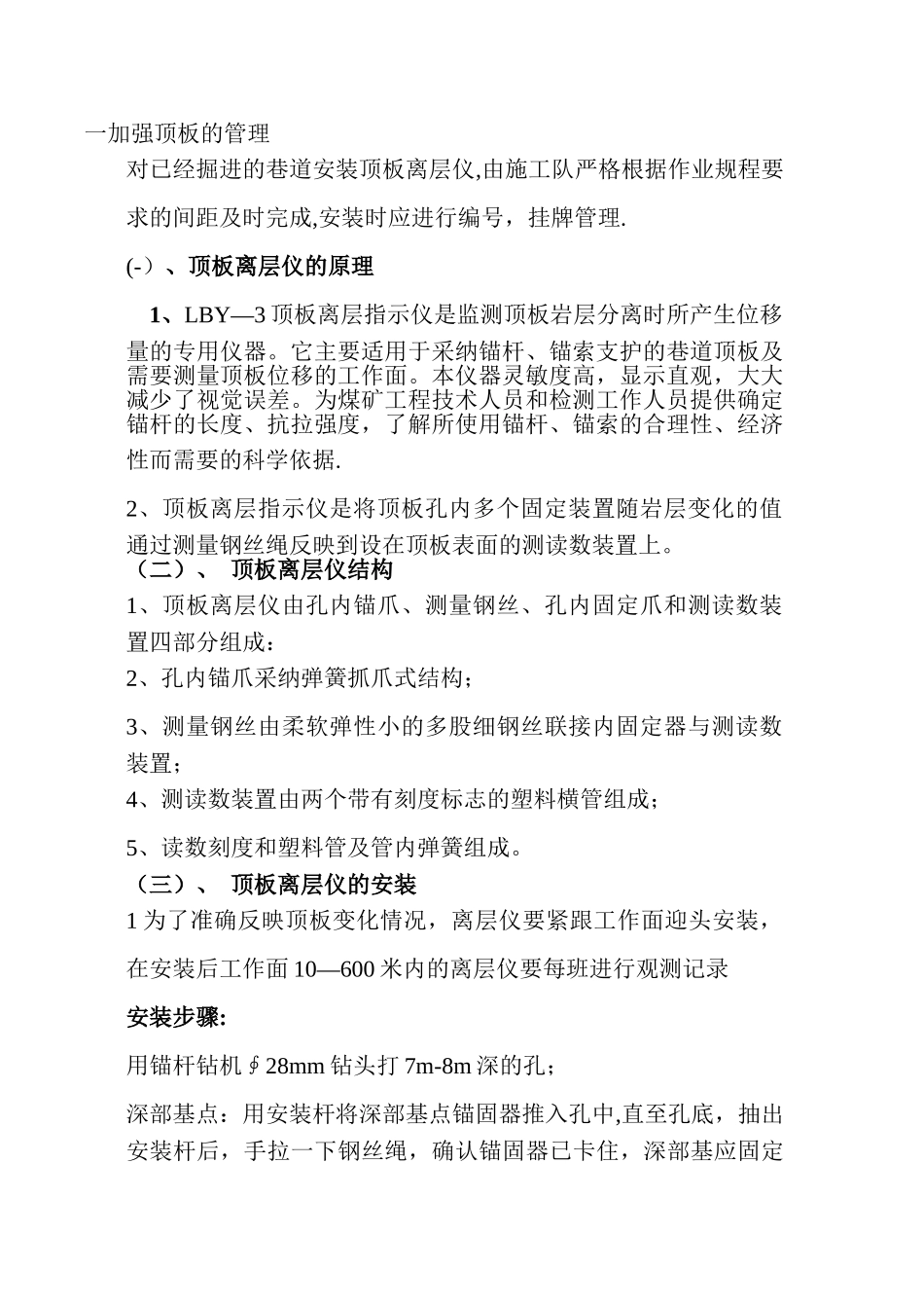 巷道滞后喷浆安全管理措施_第2页