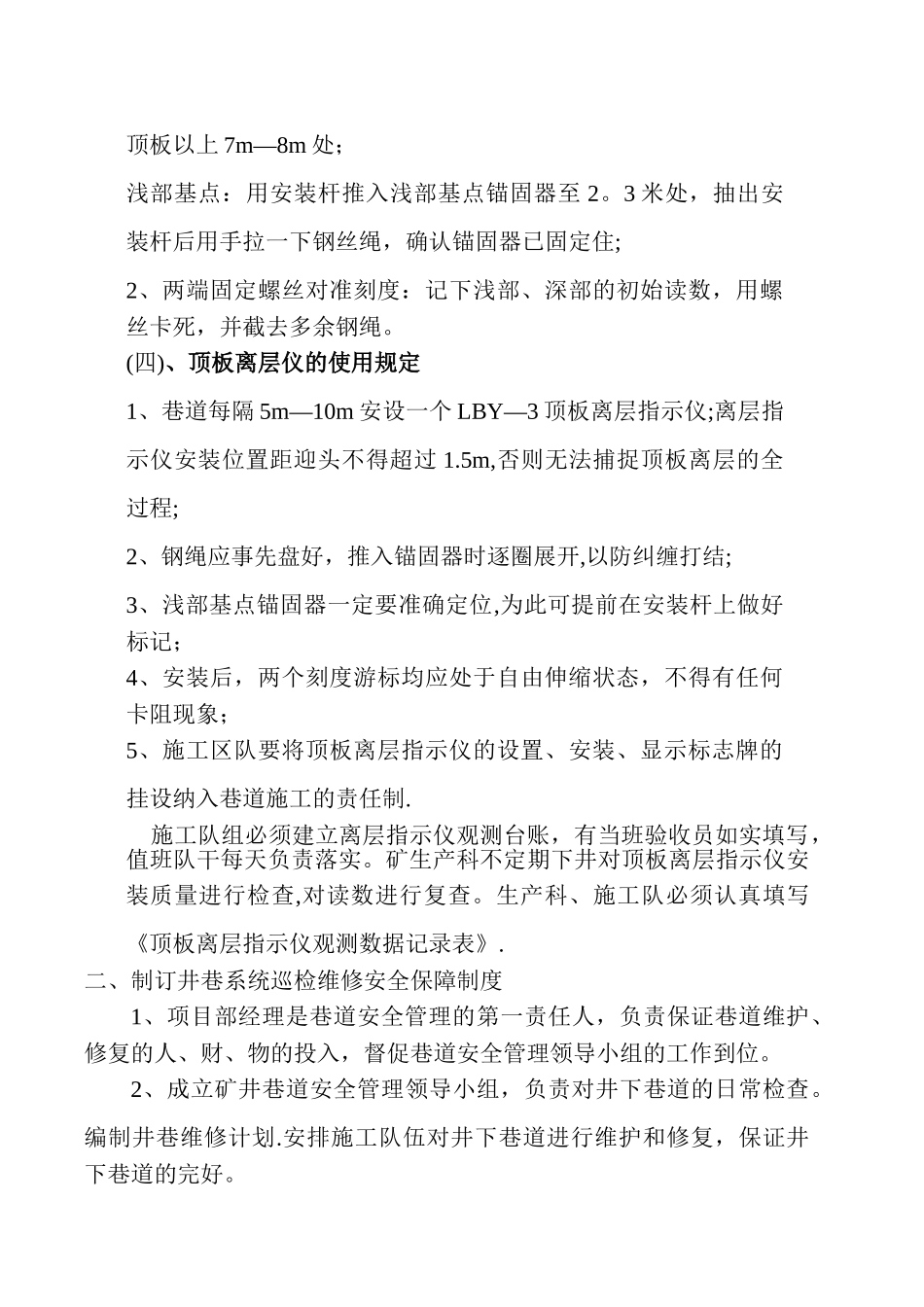 巷道滞后喷浆安全管理措施_第3页