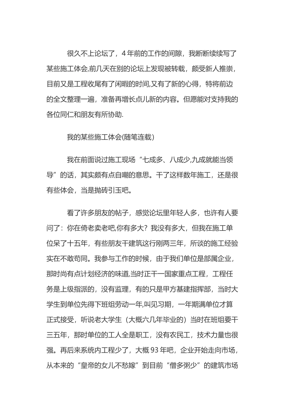 2025年施工管理施工员经验给新入职建筑行业的小白_第1页