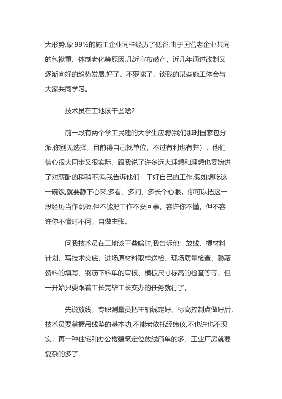 2025年施工管理施工员经验给新入职建筑行业的小白_第2页