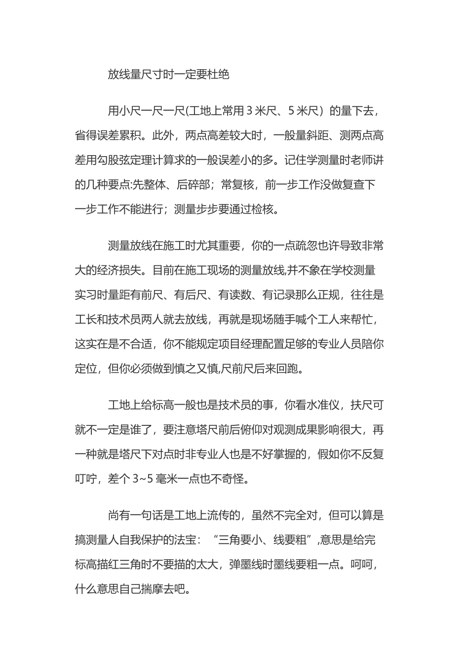 2025年施工管理施工员经验给新入职建筑行业的小白_第3页