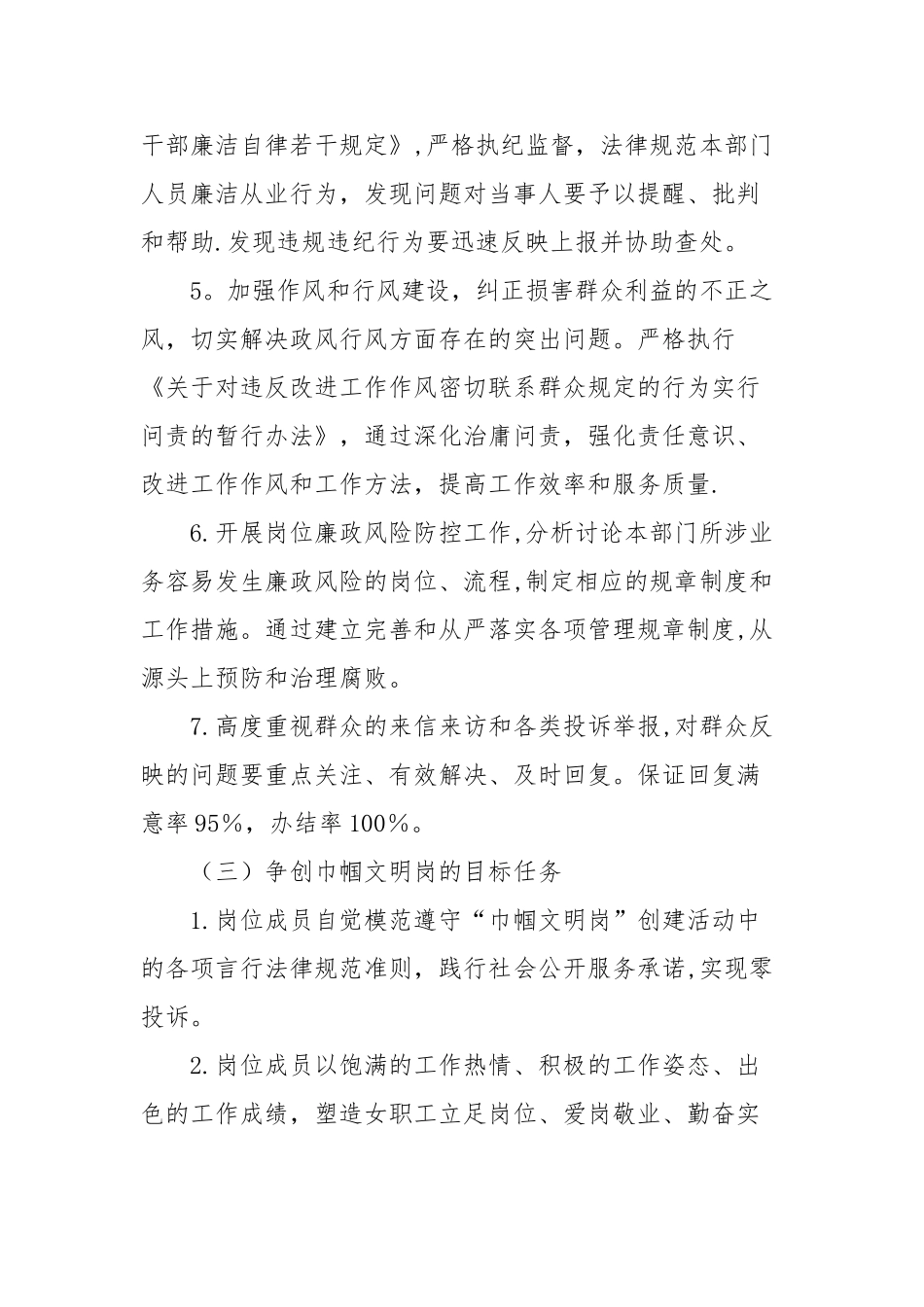 巾帼文明岗创建计划_第3页