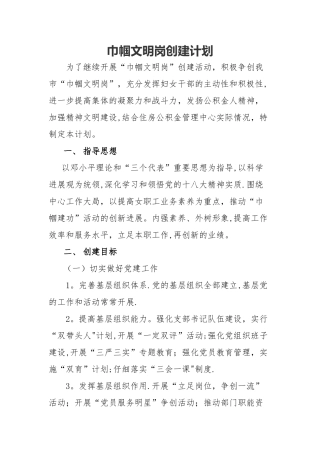 巾帼文明岗创建计划