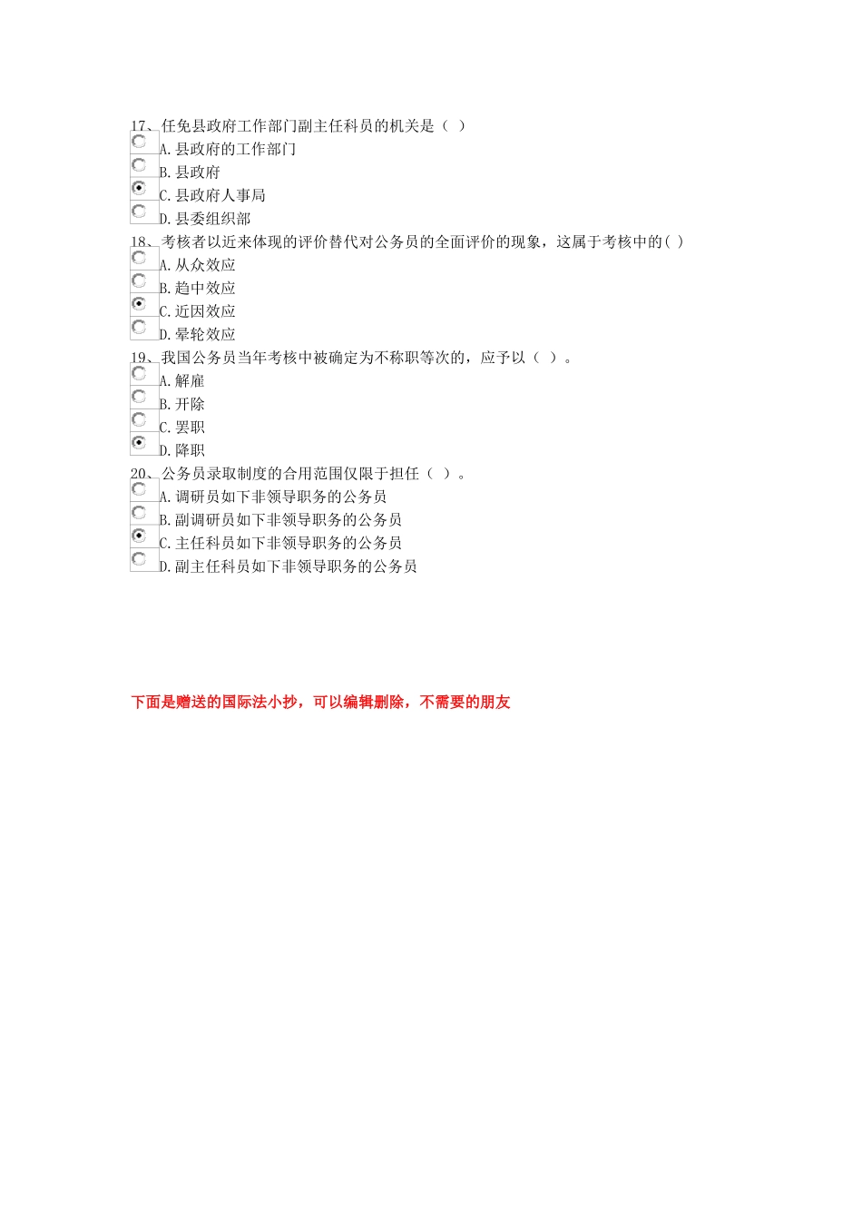 2025年北京电大行政管理专科公务员制度讲座形考作业二答案_第3页