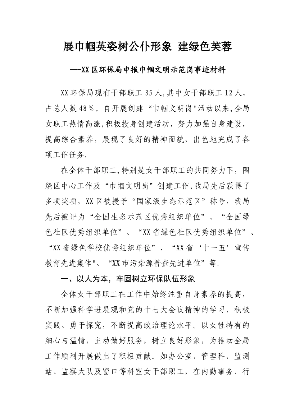 巾帼文明示范岗总结事迹材料_第1页