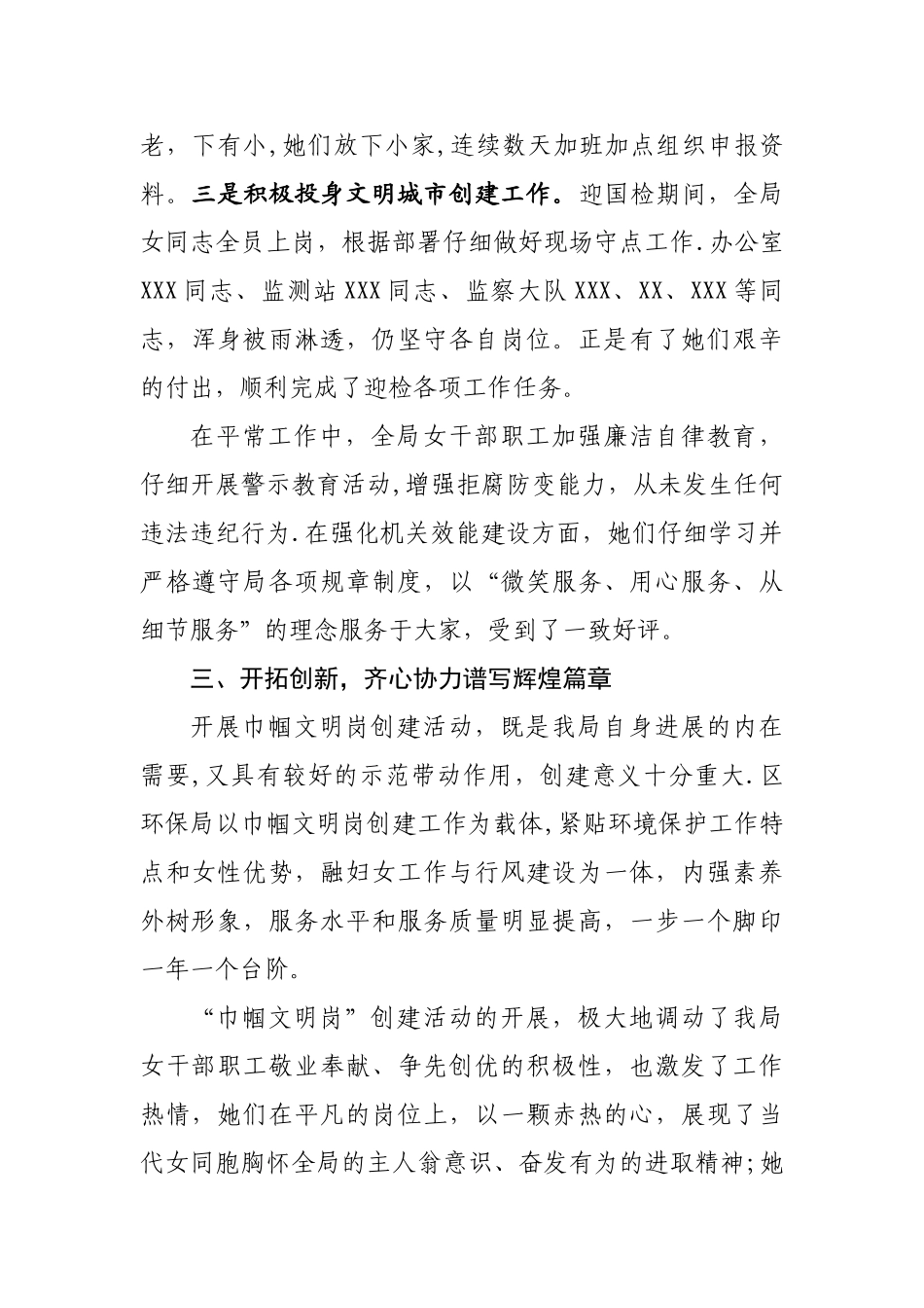 巾帼文明示范岗总结事迹材料_第3页