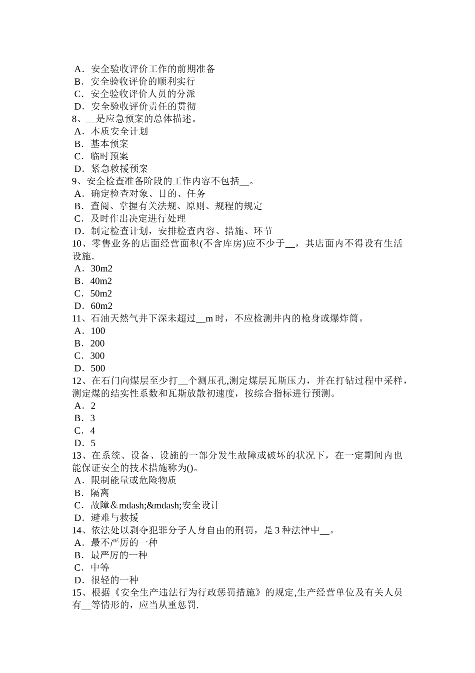 2025年施工管理湖南省安全工程师安全生产建筑施工平地机安全操作规程考试试卷_第2页