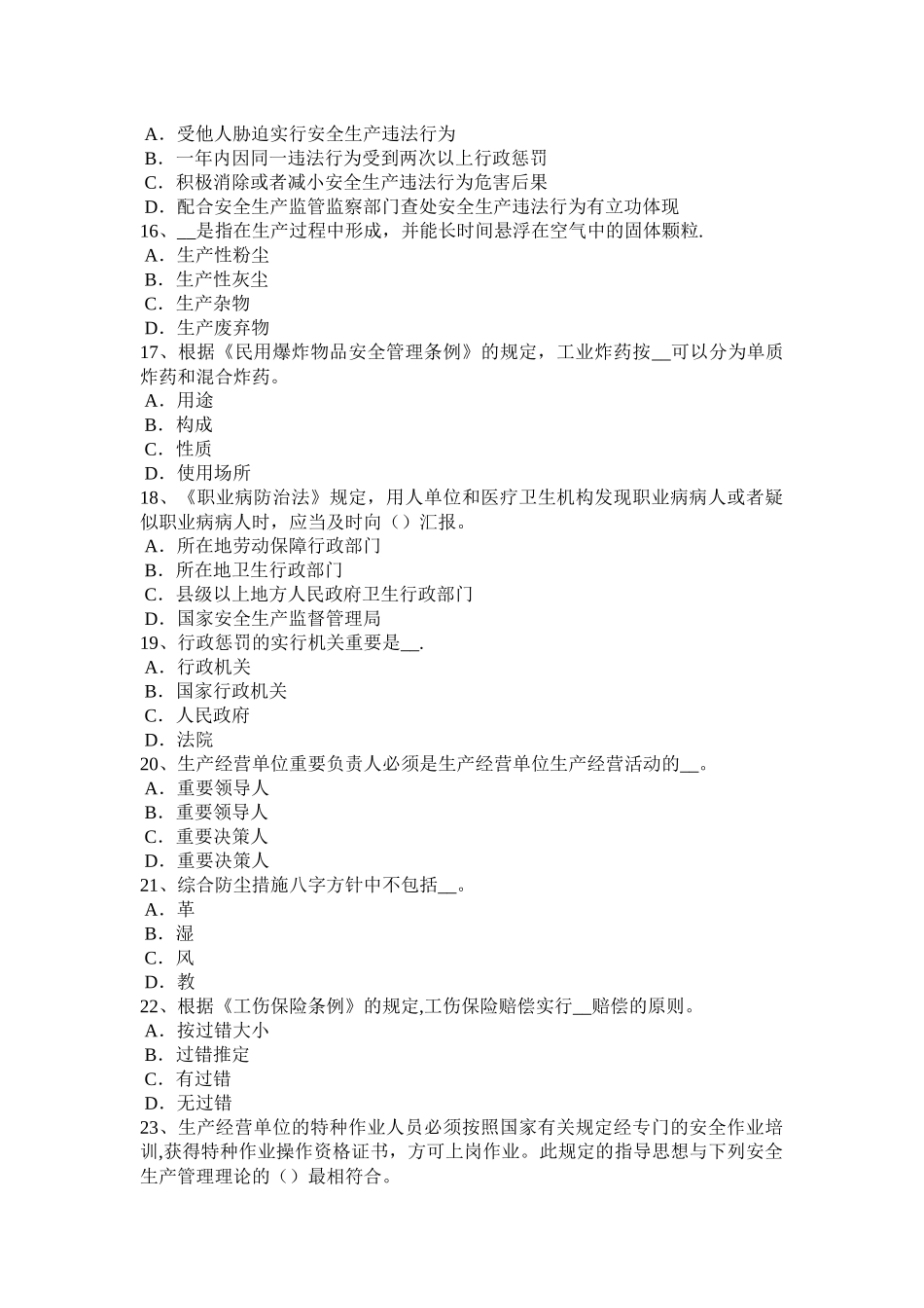 2025年施工管理湖南省安全工程师安全生产建筑施工平地机安全操作规程考试试卷_第3页