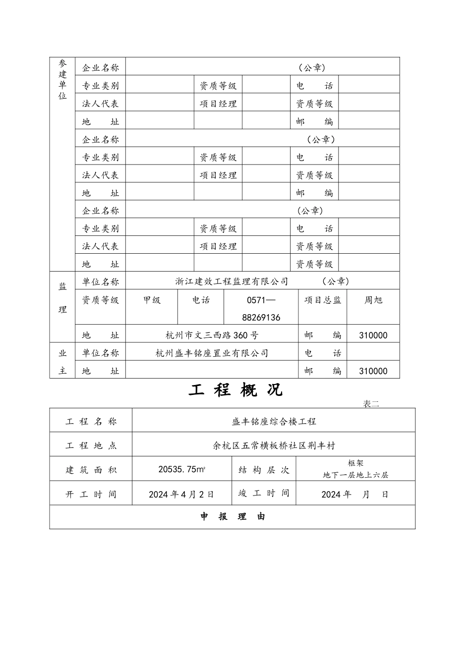 市、区标准化安全生产、文明施工样板工地申报资料_第3页