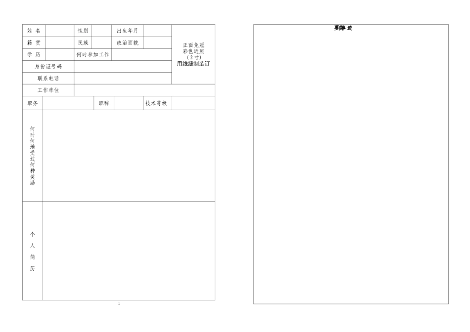 市五一劳动奖章推荐审批表_第1页