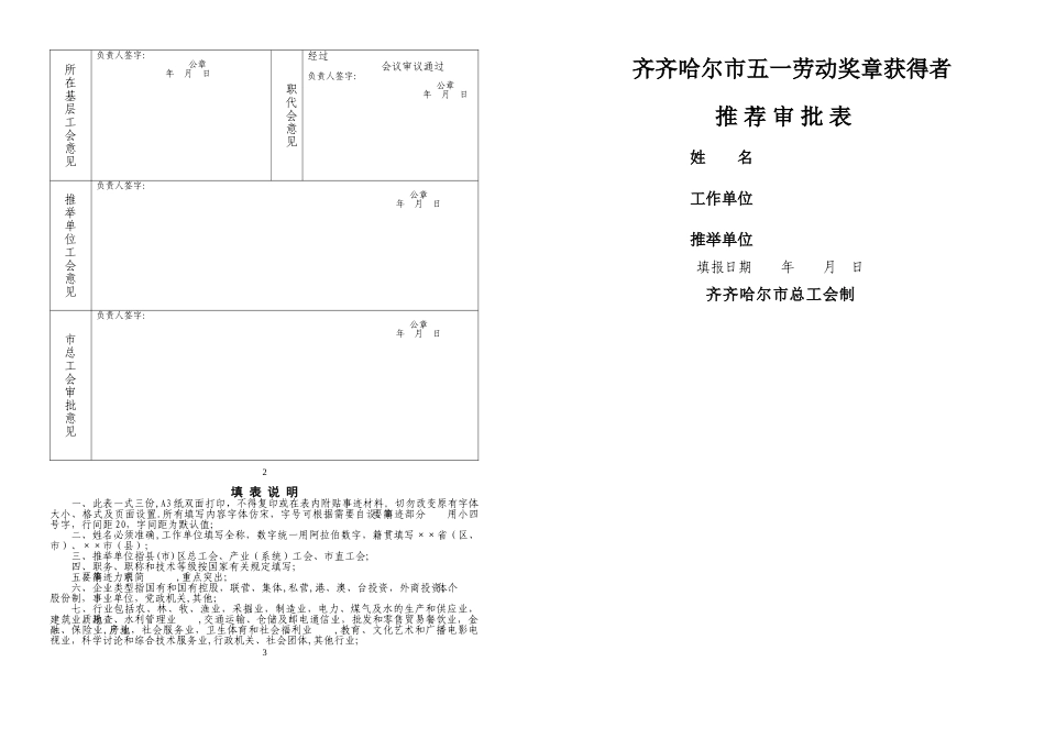 市五一劳动奖章推荐审批表_第2页